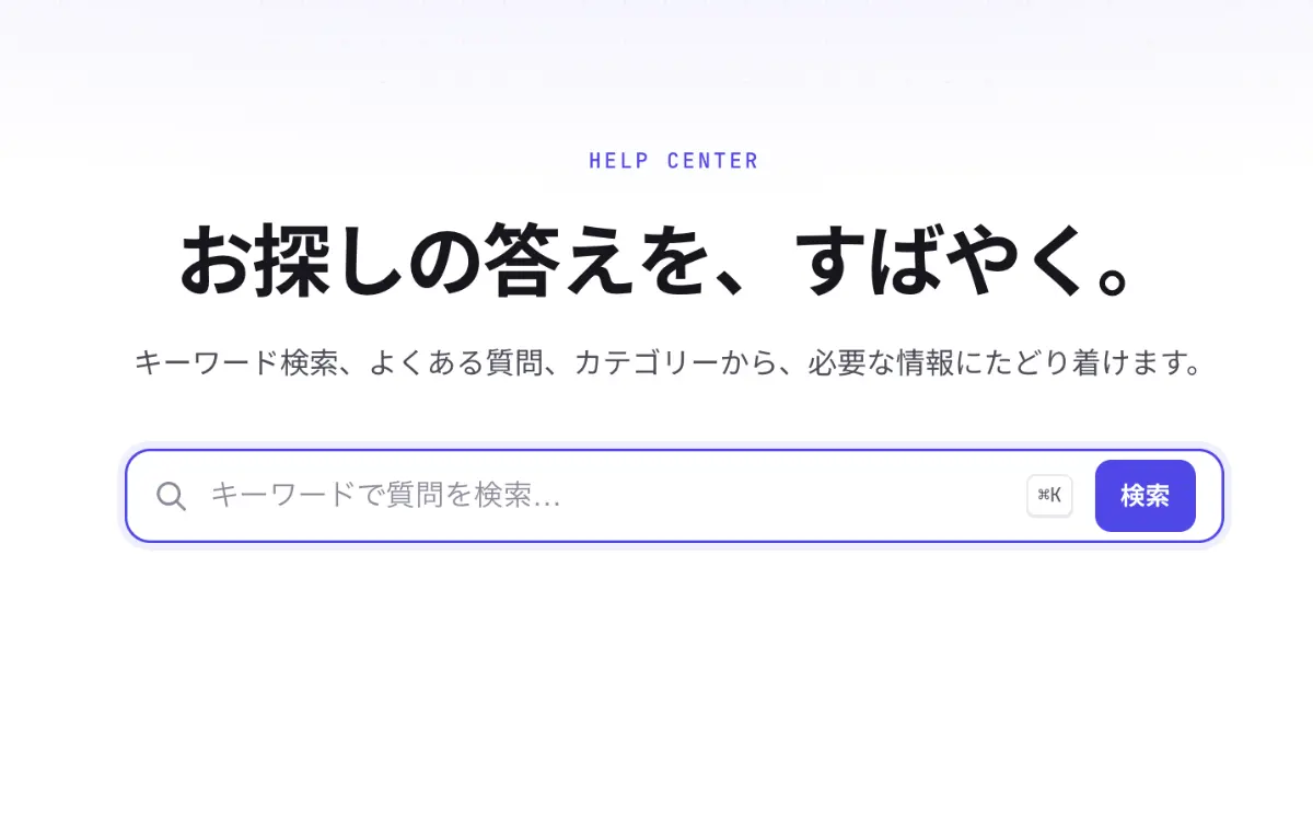 Kotaeの検索機能の表示例